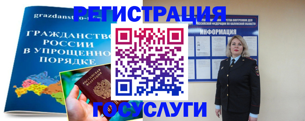 прописка в Белорецке