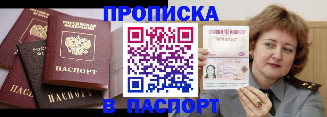 временная регистрация законно в Белорецке